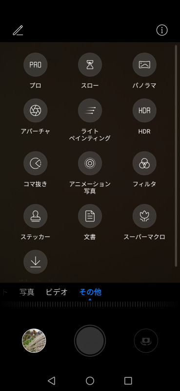 カメラモードの「その他」にはコマ抜きやスローなどの撮影モードが用意されている