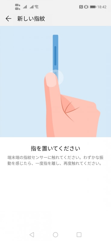 指紋の登録画面ではアニメーションのガイダンスが表示される