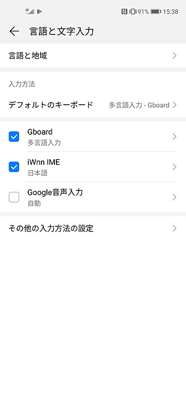 日本語入力は「Gboard」だけでなく、「iWnn IME」も搭載。こうした日本語での利用環境を考慮した機能構成は好印象