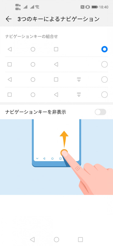 ナビゲーションキーの組み合わせを変更したり、非表示にするなど、カスタマイズが可能