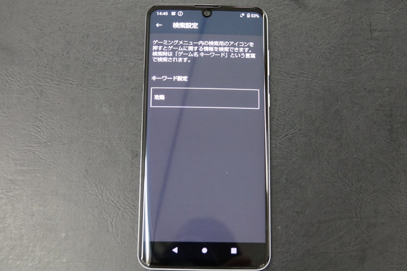 メニュー内の検索キーワードは設定可能。ゲーム名は自動で端末から表示される