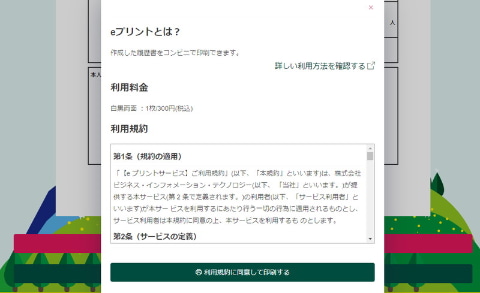 スマホで簡単に履歴書を作成できる Yagish コンビニの Eプリントサービス に対応 ケータイ Watch