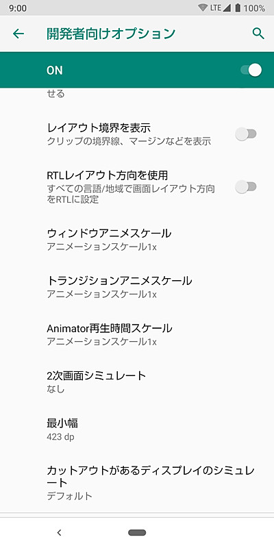 筆者は、これまでのミドルレンジモデルでは開発者向けオプションでアニメーションを削除して利用していた（Android 9以降はユーザー補助からもアニメーションの削除が可能）。アプリの動作が変わる場合もありますので、試される場合は自己責任でお願いいたします