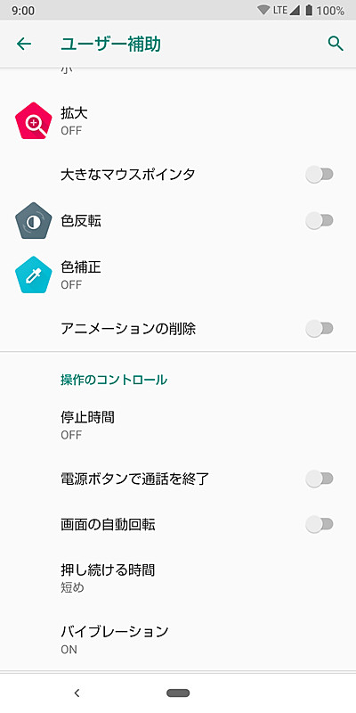 筆者は、これまでのミドルレンジモデルでは開発者向けオプションでアニメーションを削除して利用していた（Android 9以降はユーザー補助からもアニメーションの削除が可能）。アプリの動作が変わる場合もありますので、試される場合は自己責任でお願いいたします