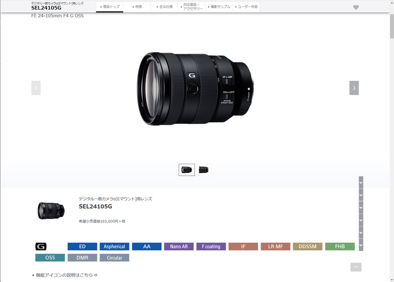 候補としては24-240mm（SEL24240）か、憧れの24-105mm（SEL24105G）だが……悩ましい