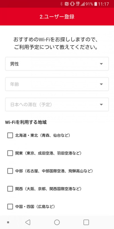 最初にアンケートに答えてユーザー登録