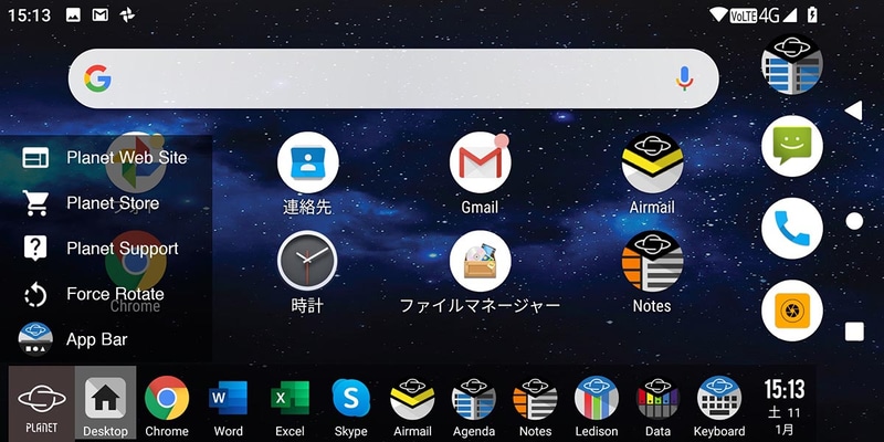 左は通常の画面表示。そこから[Alt]キー（Planetキー）を押すと画面下にApp Barが表示される。アプリのランチャーですな。App Barの左端[PLANET]ボタンをタップすると、App Barのカスタマイズや画面の強制回転（縦画面への移行など）を行える。