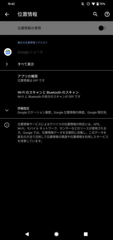 自分にとって不要な機能はオフにしてしまおう