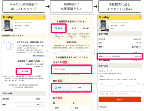 ヤフオク!」商品落札時に加入できる修理保険、スマホや家電が対象