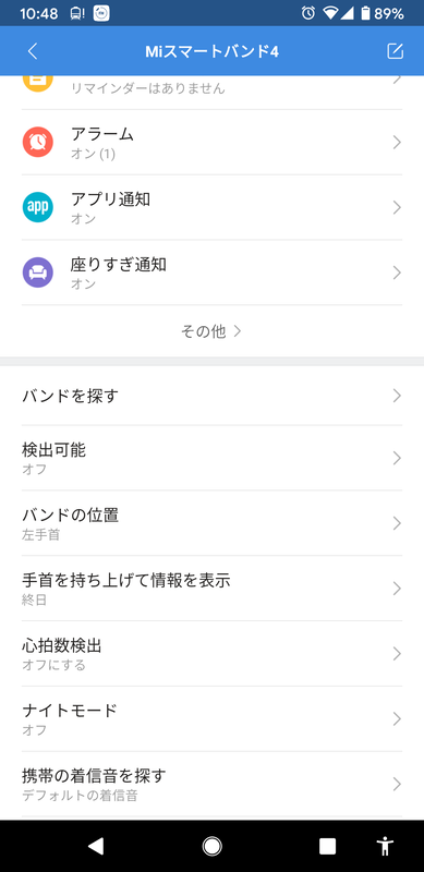 標準アプリのMi Fitも結構機能充実しています。たとえば、Mi スマートバンドが行方不明になったときに、バンドが振動しいる位置を教えてくれる「バンドを探す」をメニューなんていうのもあります。