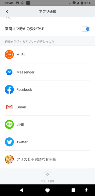 Miスマートバンド4で通知を表示させたいアプリをMi Fitアプリで選択。すると、スマートフォンでの通知同様、メッセージがMiスマートバンド4にも表示されるわけです。