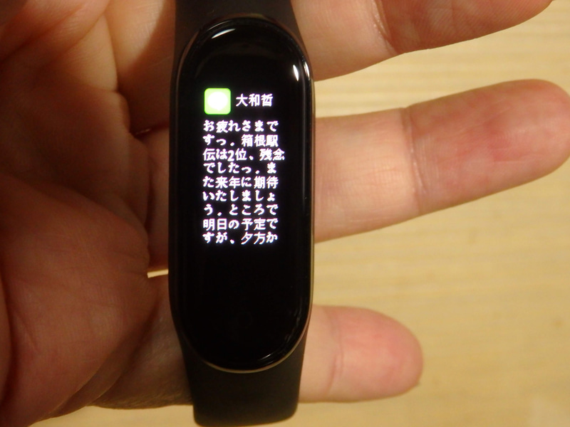 実際にこれはLINEの着信通知を表示させた例。メッセージの差出人と、内容が表示されます。