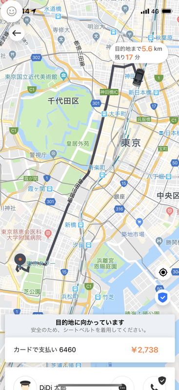 乗車中のリアルタイム料金表示画面