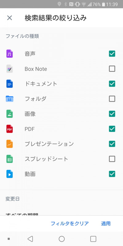Box上にアップロードしているファイルを検索。ファイルタイプや作成日、サイズで絞り込める