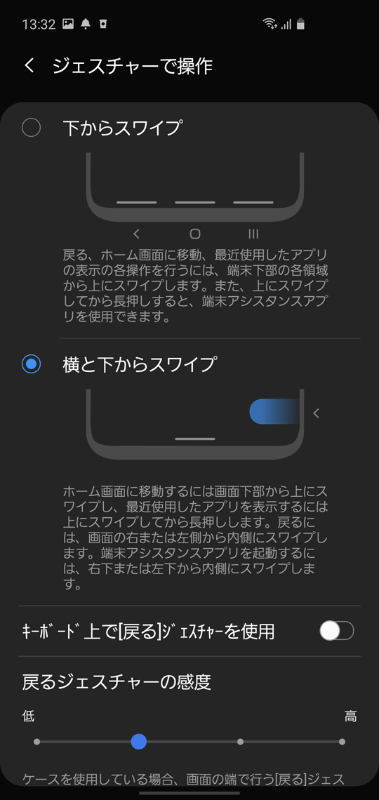 ナビゲーションに関する設定画面。「横と下からスワイプ」が新規に追加されました
