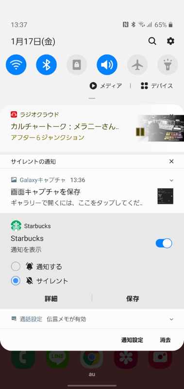 通知パネルが色々変更。通常の通知と「サイレントの通知」の間に、若干隙間があけられています。また、通知の長押しでサイレント設定への変更が簡単にできるように