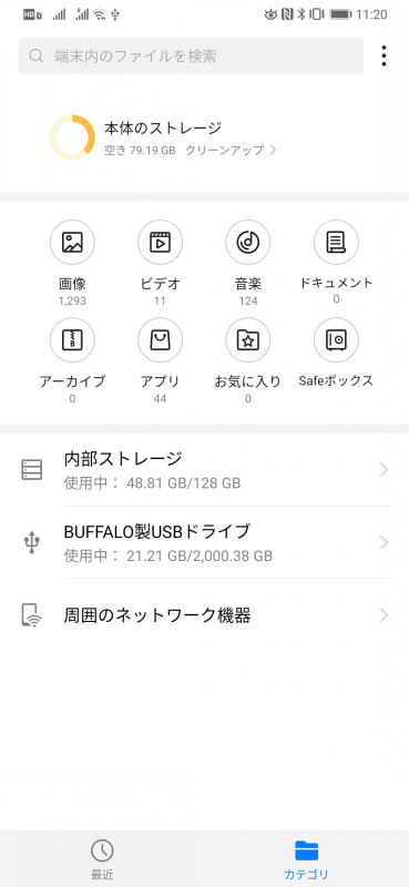 HUAWEI P30の「ファイル」アプリを起動すると、「BUFFALO製USBドライブ」としてHDDを認識していることが分かる