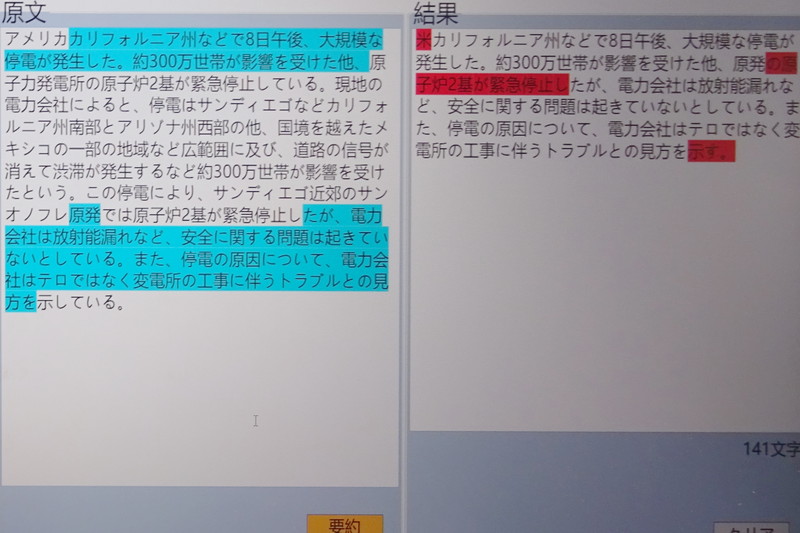 ニュース記事の自動要約システム