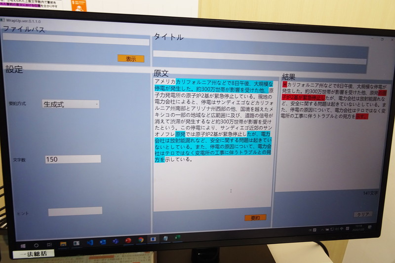 生成式要約システム