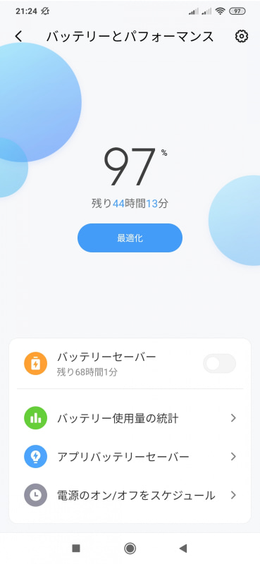 設定画面の［バッテリーとパフォーマンス］で残りの利用可能時間（予測）が確認可能