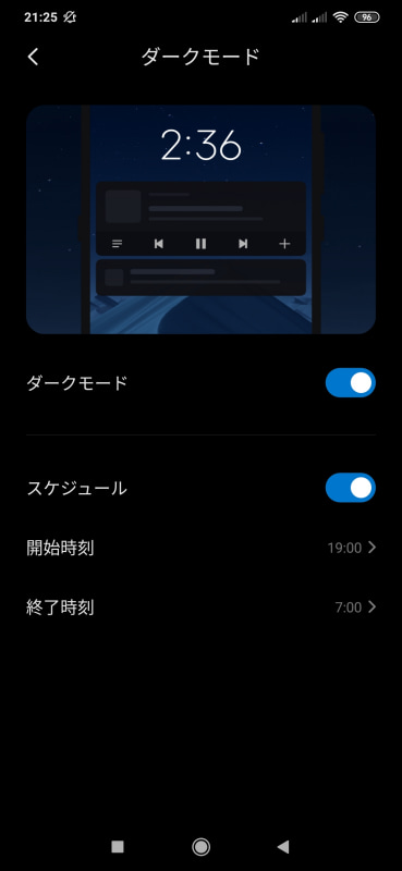 画面を暗くして、省電力や目への影響を抑える「ダークモード」をサポート