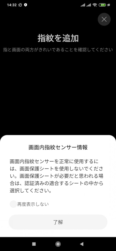 画面内指紋センサーを搭載。「認証済みの適合するシート」と表記されているが、それがどこに掲載されているのかは不明