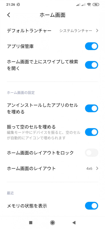 ホーム画面の動作やレイアウトはカスタマイズが可能