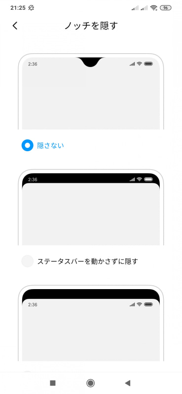 画面上部の水滴型ノッチは設定を変更することで、隠すこともできる