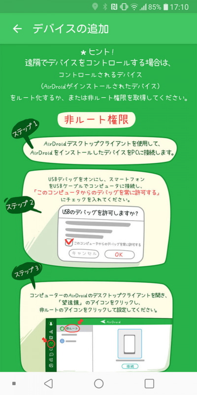 遠隔操作するには、遠隔の端末で準備が必要