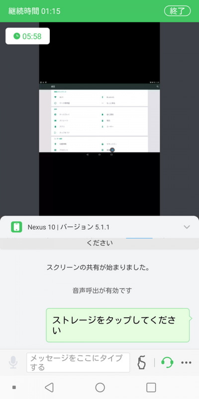 テキストメッセージや音声で相手とやりとりできる