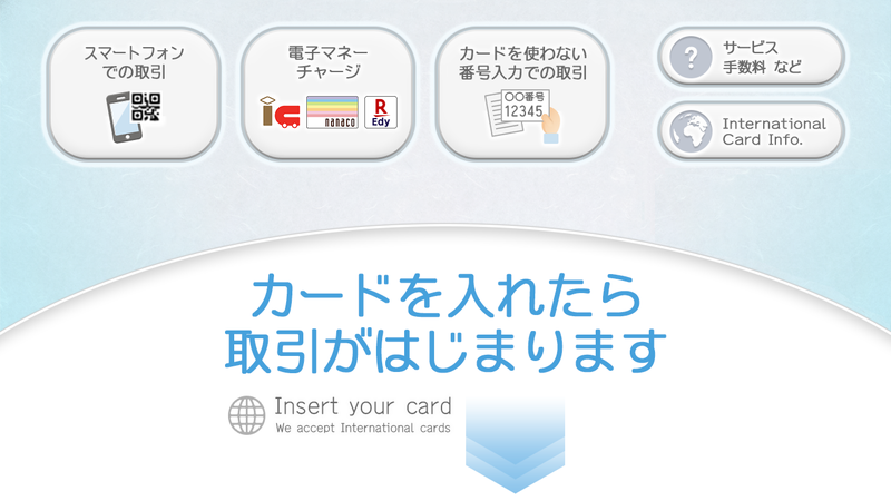 「スマートフォンでの取引」を選択