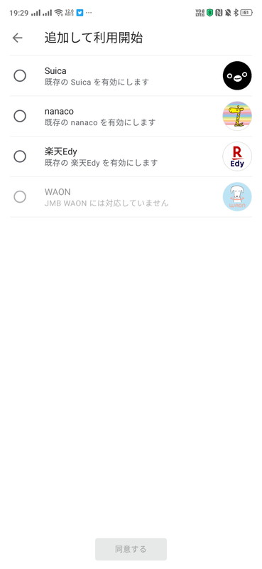 Google Payさん、JMB WAONにはいつか対応してくれるのでしょうか……