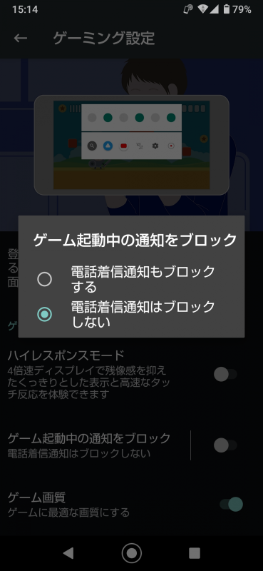 通知ブロックの設定で、電話の着信もブロックできる