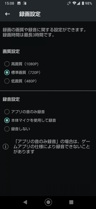 録画の画質や、入力される音声も調整可能