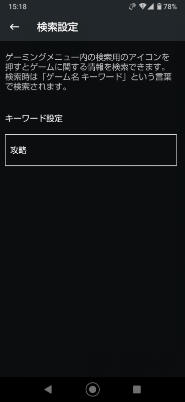 ワンタッチ検索に使うキーワードも変更できる