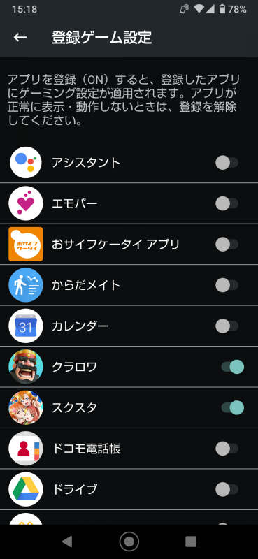 ゲーミングメニューを使うアプリは手動で設定できる。ゲーム以外のアプリでも利用可能だ
