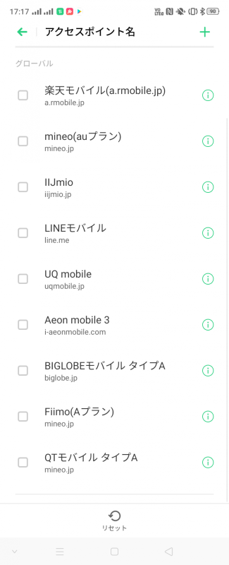 出荷時に設定されてるau網のAPN