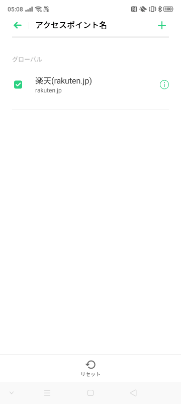 楽天モバイル（MNO/無料サポータープログラム）のSIMカードも認識され、APNは自動的に設定された