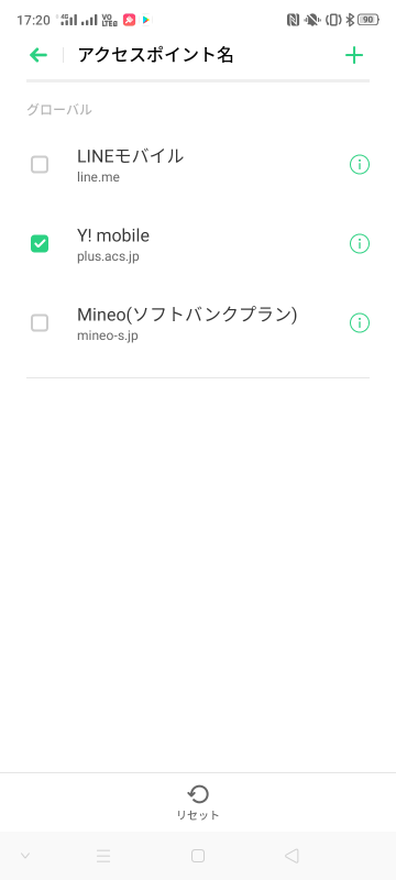 出荷時に設定されてるソフトバンク網のAPN