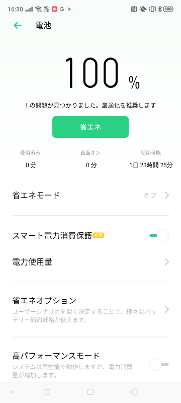 設定画面の［バッテリー］を表示すると、おおよその使用可能な時間が表示される。満充電（100％）の状態で、「1日23時間25分」と表示された