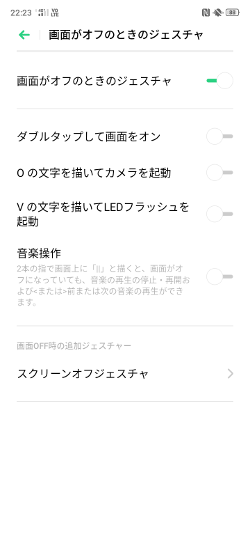 ディスプレイがオフの状態からのジェスチャ操作が可能。カメラ起動やLEDフラッシュ起動は便利だ