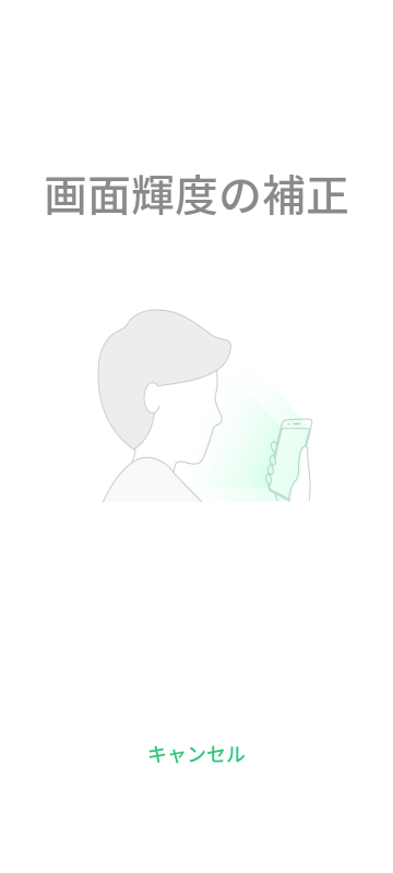顔認証の設定画面で「薄暗い場所での画面の輝度を補正」をオンにしておくと、真っ暗な部屋でもこの画面が表示され、瞬時に顔認証ができる