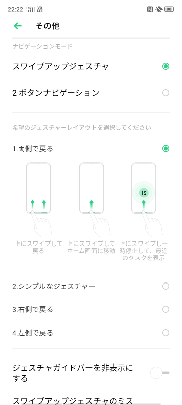 ジェスチャー操作は「スワイプアップジェスチャ」と「2ボタンナビゲーション」を選べる。実際の操作も視覚的に表示され、わかりやすい
