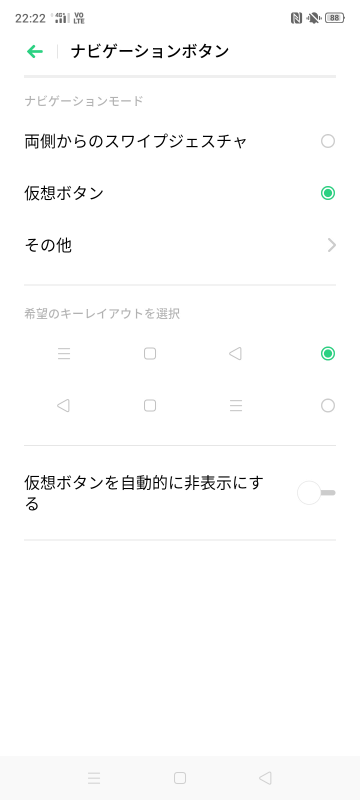 Androidプラットフォームのナビゲーションボタンは表示/非表示、ジェスチャー操作などに切り替えることが可能