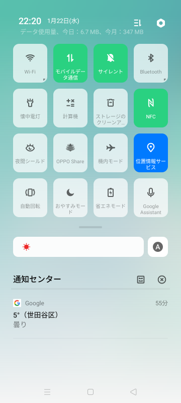 通知パネルでは各機能のON/OFFだけでなく、上段に今日と今月のデータ使用量も表示される