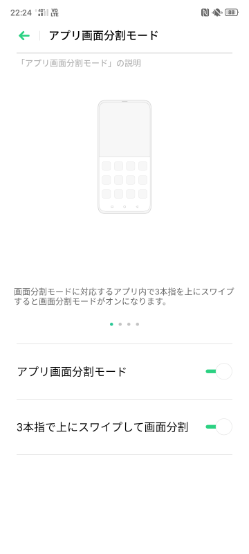 「アプリ画面分割モード」を設定すれば、2つのアプリを同時に画面分割で利用できる