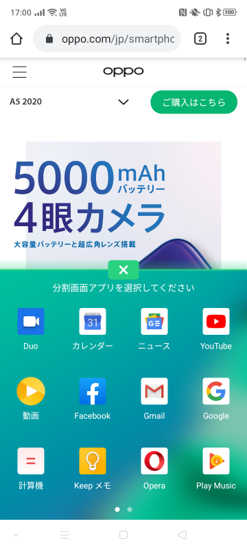 ブラウザを起動した状態で、三本指を上方向にスワイプすると、アプリ分割画面モードが起動し、分割画面で表示するアプリが一覧で表示される