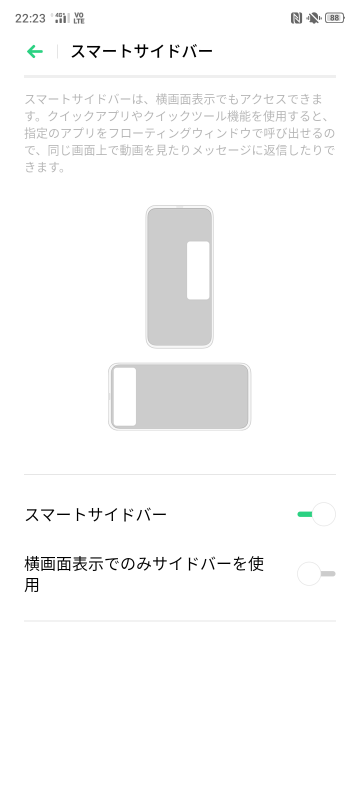画面の端から内側にスワイプすると、よく使うアプリが登録されたサイドバーを表示させることが可能