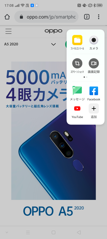 ブラウザを起動中にスワイプして、サイドバーを表示した状態