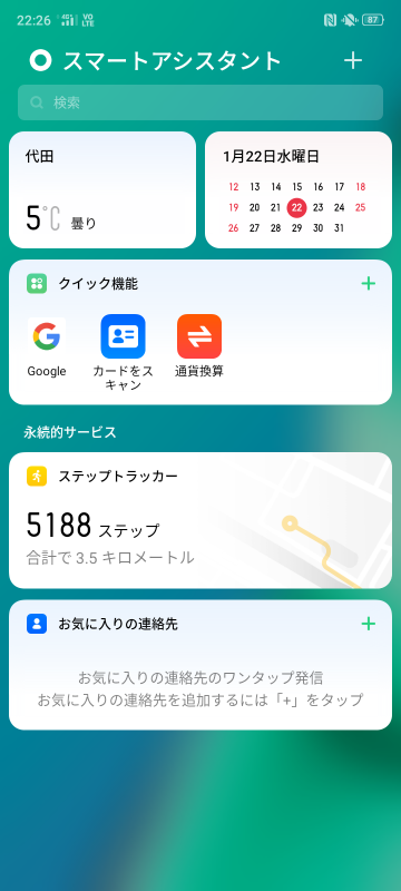 ホーム画面を右にスワイプすると表示されるスマートアシスタントの画面